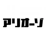つまるところ、私たちは何をしているのか