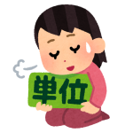 【抽選に外れた君へ】単位を死守する履修登録のコツを伝授するわよ【ぽちぽち】